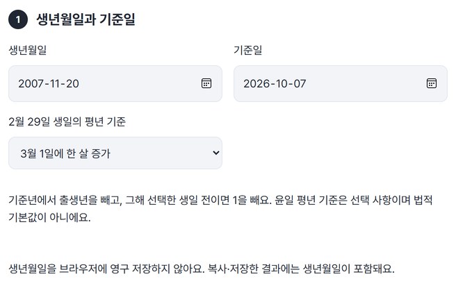 생년월일, 기준일, 2월 29일 생일 기준을 넣은 화면