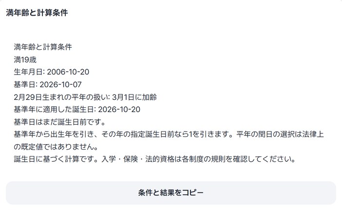 満19歳と誕生日前の案内が見えるプレビュー