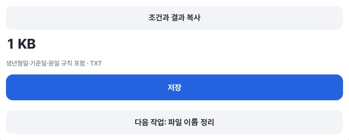 조건과 결과 복사, 저장, 다음 작업 버튼