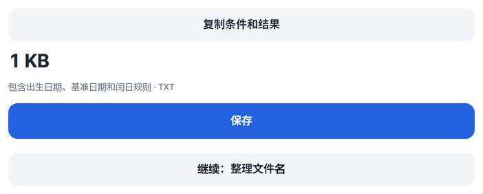 复制条件和结果、保存、继续按钮