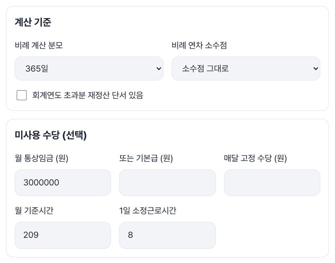 계산 기준(365일, 소수점 그대로)과 월 통상임금 3000000, 월 기준시간 209, 1일 소정근로시간 8을 넣은 화면