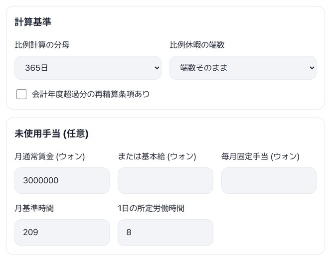 計算基準(365日、端数そのまま)と月通常賃金3000000、月基準時間209、1日の所定労働時間8を入れた画面
