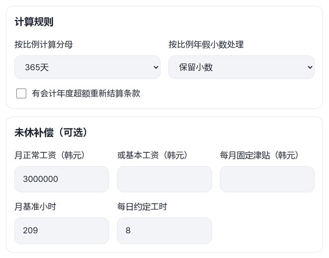 计算规则（365天、保留小数）和月正常工资3000000、月基准小时209、每日约定工时8的画面