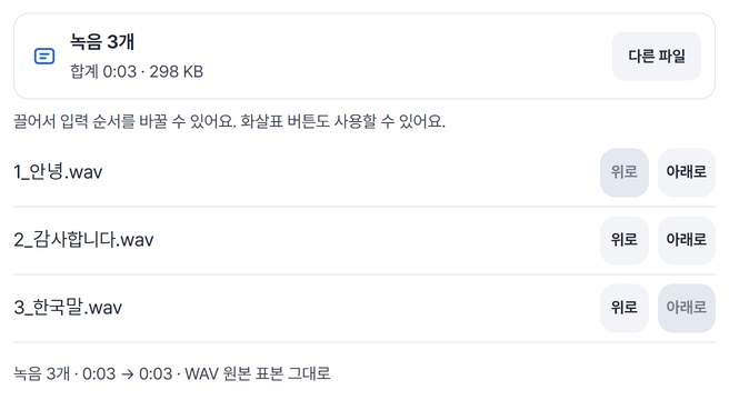 녹음 3개 · 합계 0:03 · 298 KB와 파일 순서 목록