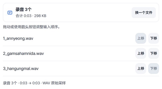 录音3个 · 合计0:03 · 298 KB 和文件顺序列表