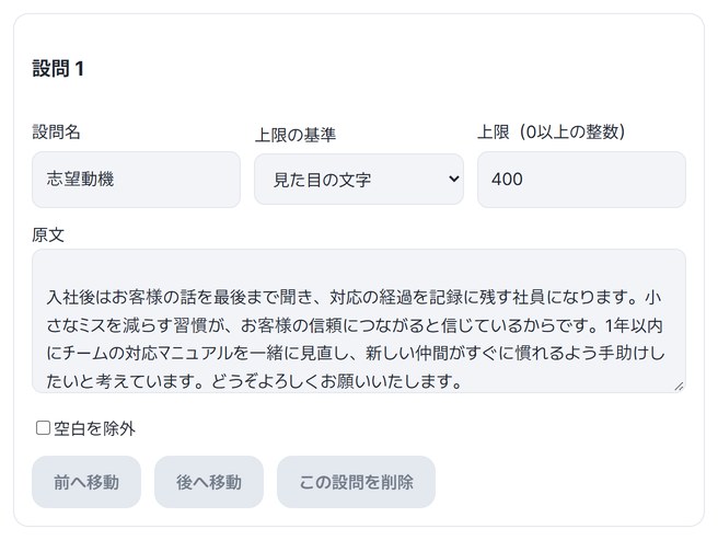 設問名・上限に使う数え方・上限・原文を入力した画面