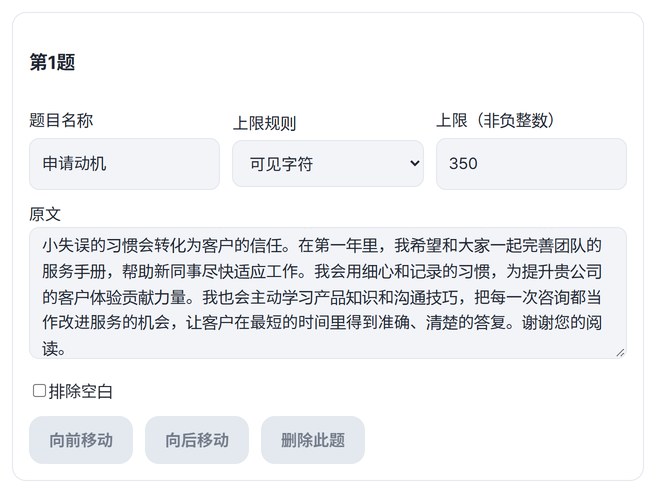 已输入题目名称、计数方式、上限和原文的界面