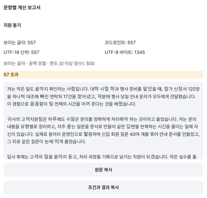 보이는 글자 557, 57 초과와 색칠된 원문 미리보기