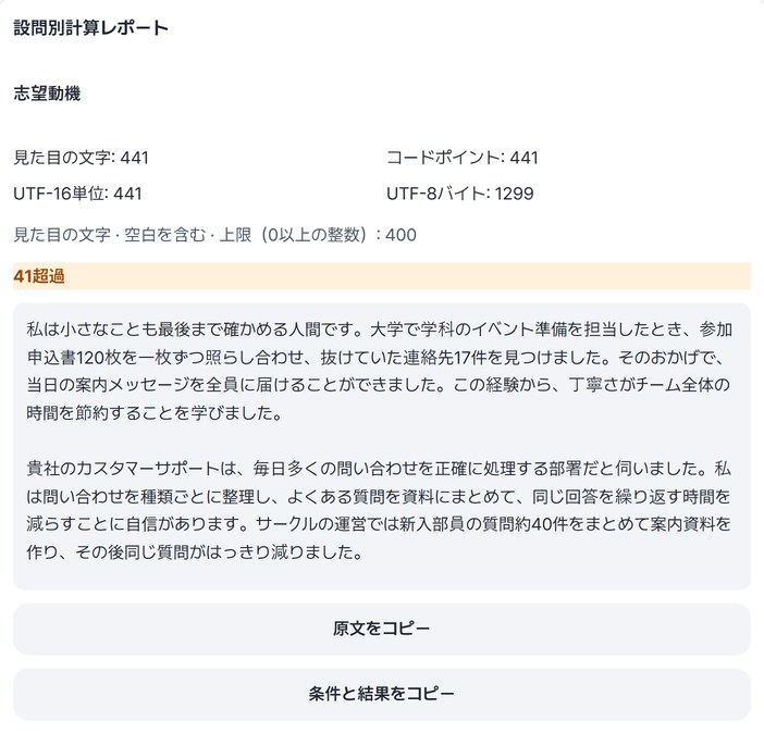 見た目の文字441、41超過と色付きの原文プレビュー