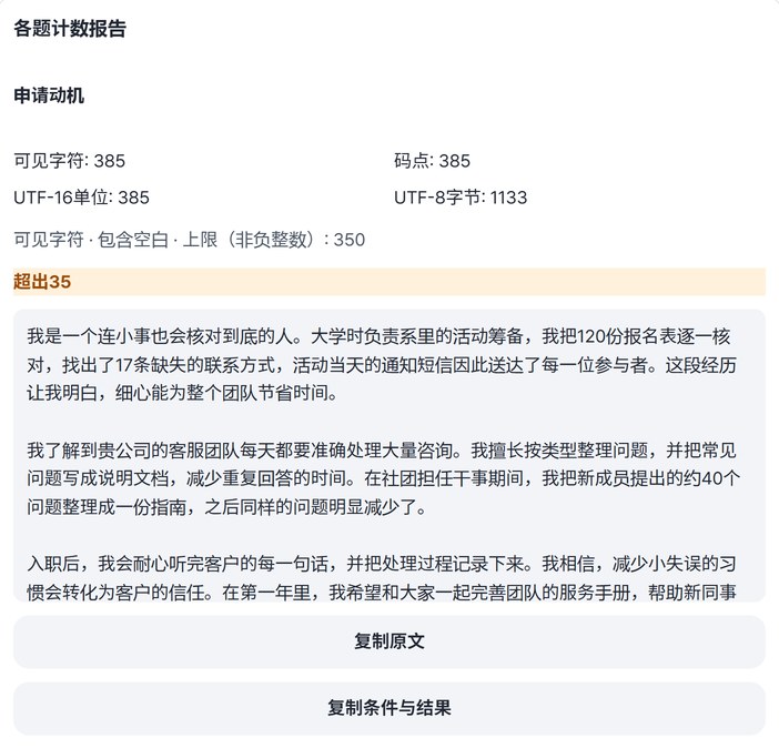 显示可见字符385、超出35和标色原文的预览