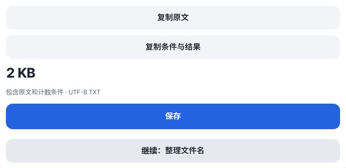 复制原文、复制条件与结果、保存、继续按钮