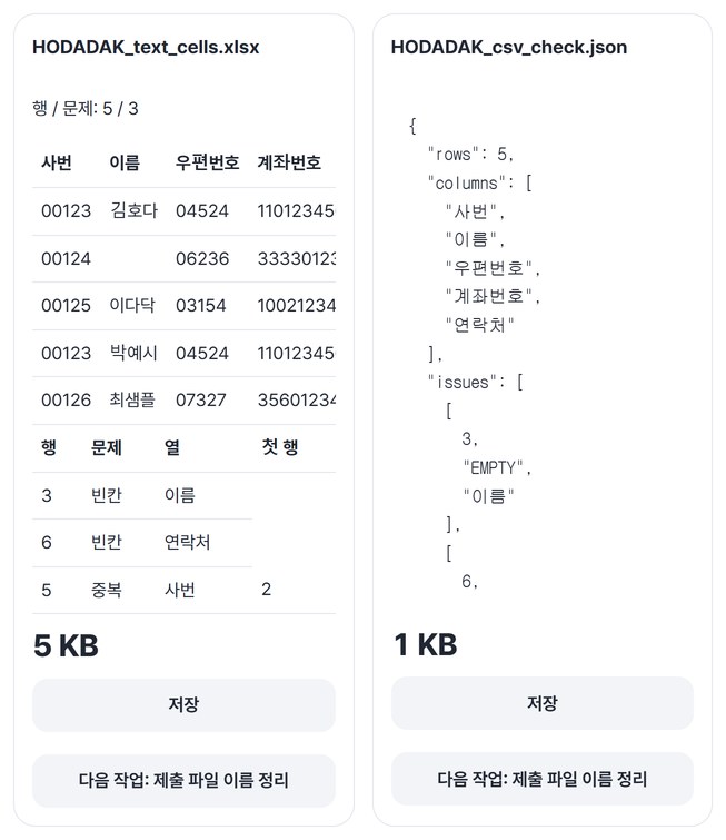 표 미리보기와 문제 3건 목록, 엑셀 · JSON 결과 카드
