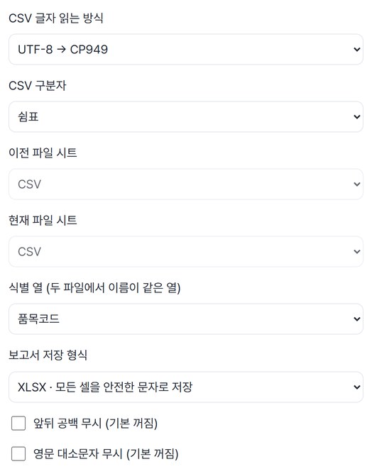 식별 열에 품목코드, 보고서 저장 형식에 XLSX가 골라진 설정 화면