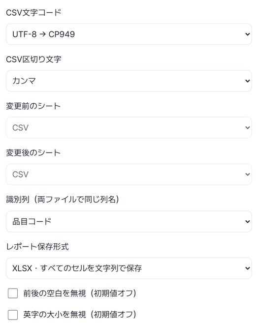 識別列に品目コード、レポート保存形式にXLSXを選んだ設定画面