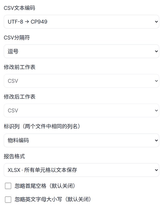 标识列选了物料编码、报告格式选了XLSX的设置界面