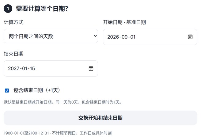 已填写计算方式、开始日期、结束日期和包含结束日期的界面