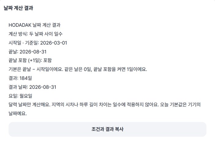 계산 조건과 결과 184일이 보이는 미리보기