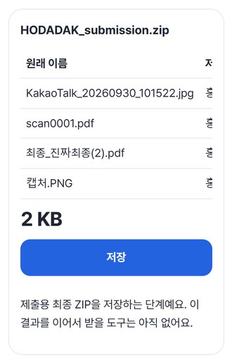 HODADAK_submission.zip 结果卡片和保存按钮