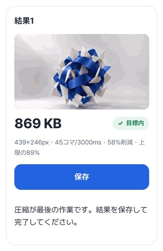縮めたGIFの結果カード