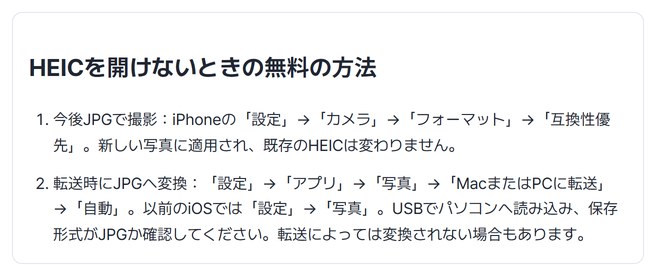 HEICを開けないブラウザ・無料の解決法を表示