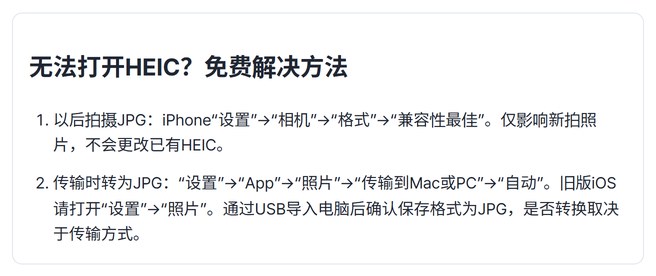无法打开HEIC的浏览器 · 显示免费解决办法