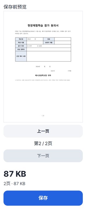 预览显示第2 / 2页参加同意书，下方有保存按钮