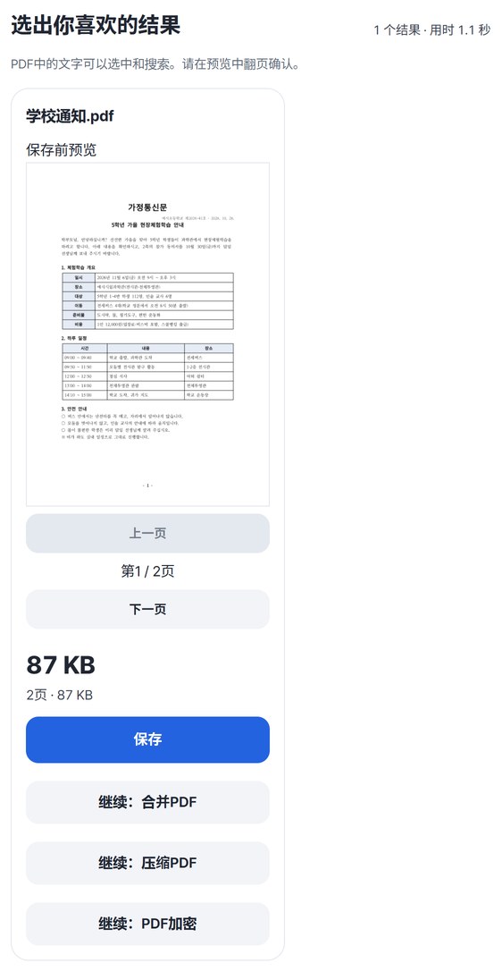 结果卡片：保存前预览 第1 / 2页、87 KB、2页 · 87 KB、保存按钮和继续按钮