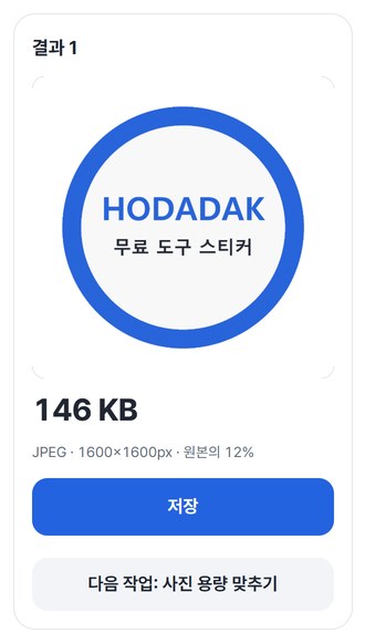 변환 결과와 저장 버튼