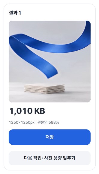 잘린 결과 사진과 저장 버튼