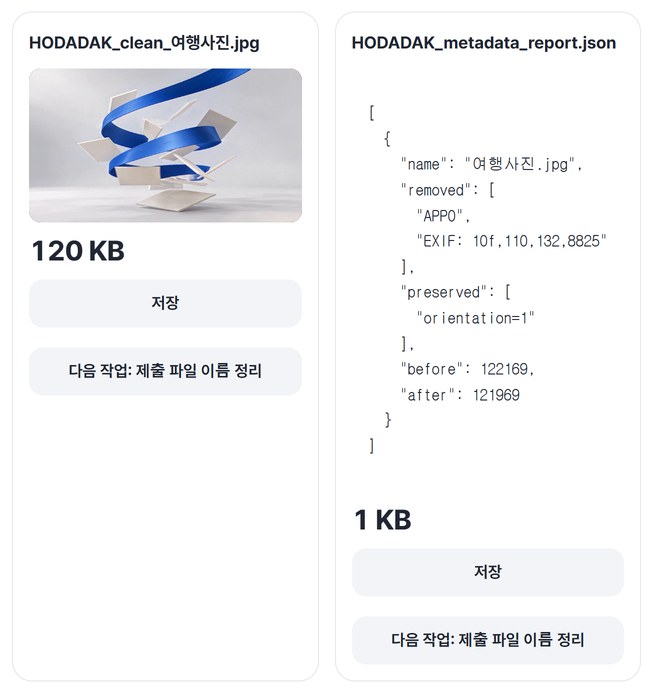 정보를 지운 사진과 보고서 결과 카드
