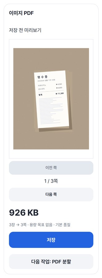 PDF 미리보기와 저장 버튼