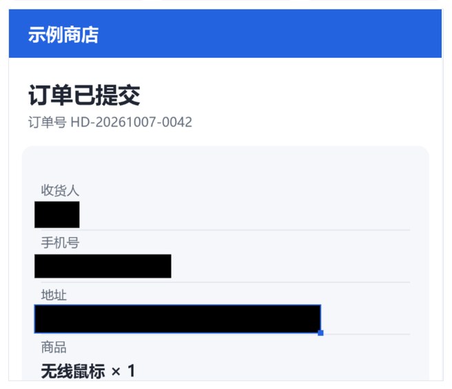 在收货人、手机号、地址上画了三个黑色色块的图片