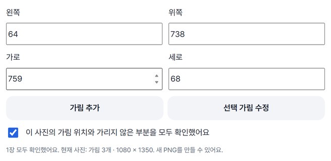 왼쪽·위쪽·가로·세로 입력 칸과 확인 표시