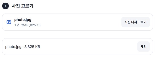사진을 고른 화면