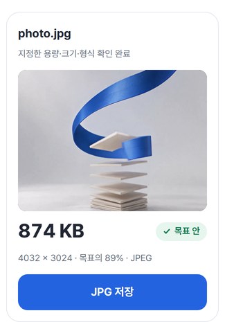 결과 사진과 저장 버튼