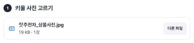 키울 사진 고르기 칸에 찻주전자_상품사진.jpg, 19 KB · 1장이 들어간 화면