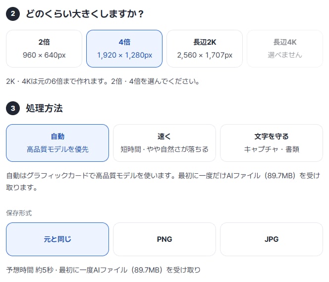 4倍（1,920 × 1,280px）と自動が選ばれた画面。長辺4Kは選べない