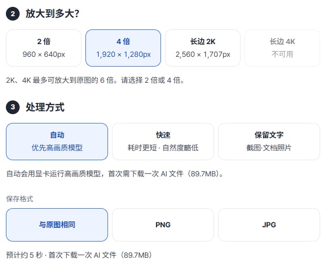 选择了4倍（1,920 × 1,280px）和自动的画面，长边4K不可用