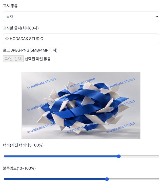 글자·너비·불투명도를 정하는 화면
