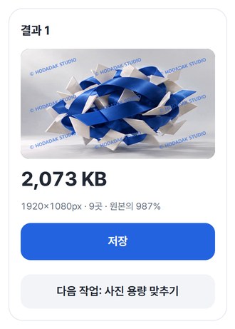 워터마크 결과와 저장 버튼