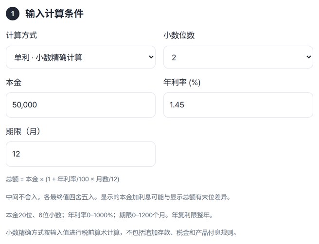 已输入计算方式、小数位数、本金、年利率和期限的界面