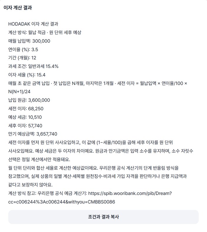세전 이자 68,250, 예상 세금 10,510, 세후 이자 57,740이 보이는 미리보기