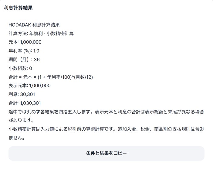 利息30,301と合計1,030,301が見えるプレビュー