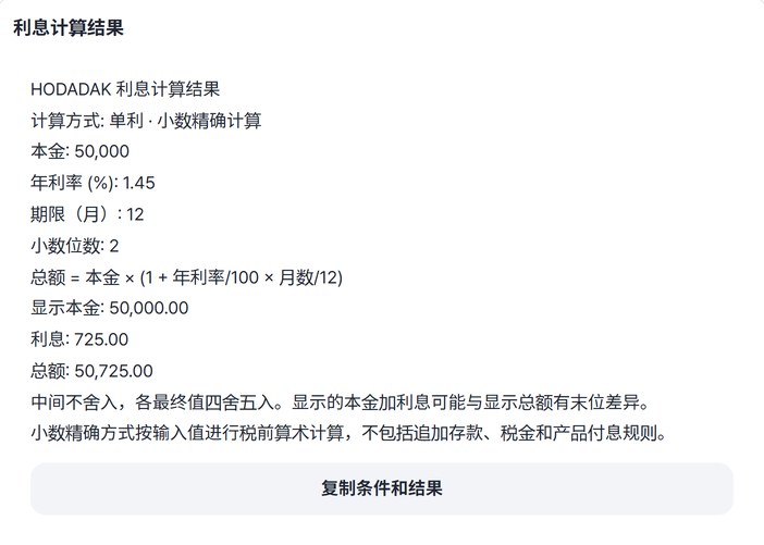 显示利息725.00和总额50,725.00的预览