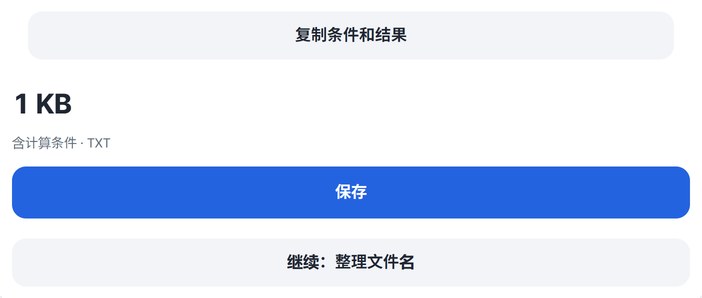 复制条件和结果、保存、继续按钮