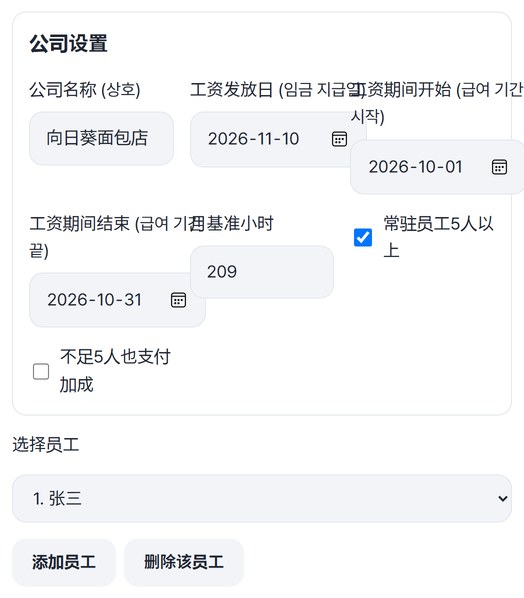 公司设置：向日葵面包店，发放日2026-11-10，工资期间2026-10-01至2026-10-31，选择员工 1. 张三