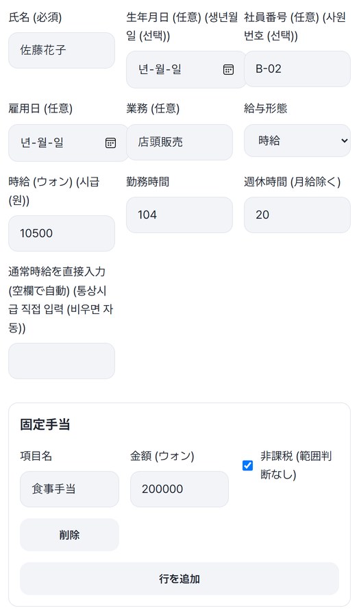 時給社員 佐藤花子の時給10,500、勤務時間104、週休時間20と、非課税の固定手当 食事手当200,000