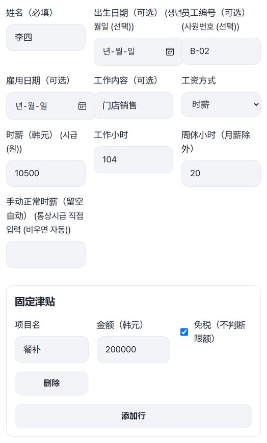 时薪员工李四的时薪10,500、工作小时104、周休小时20，以及免税的固定津贴餐补200,000