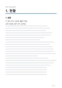 전