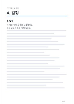 전